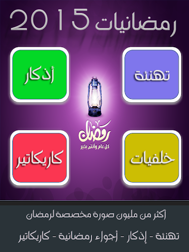 رمضان 2015