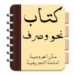 Cover Image of Descargar Kitab Nahwu Sharaf 1.0 APK