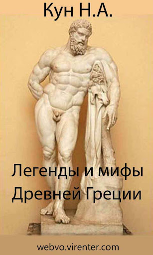 Screenshot Легенды и мифы Древней Греции