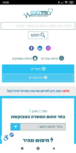 Medjobs מידג'ובס