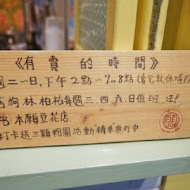 本願豆花店