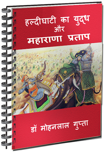 Haldighati aur Maharana Pratap