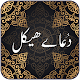 Download Dua Haikal For PC Windows and Mac 1.0