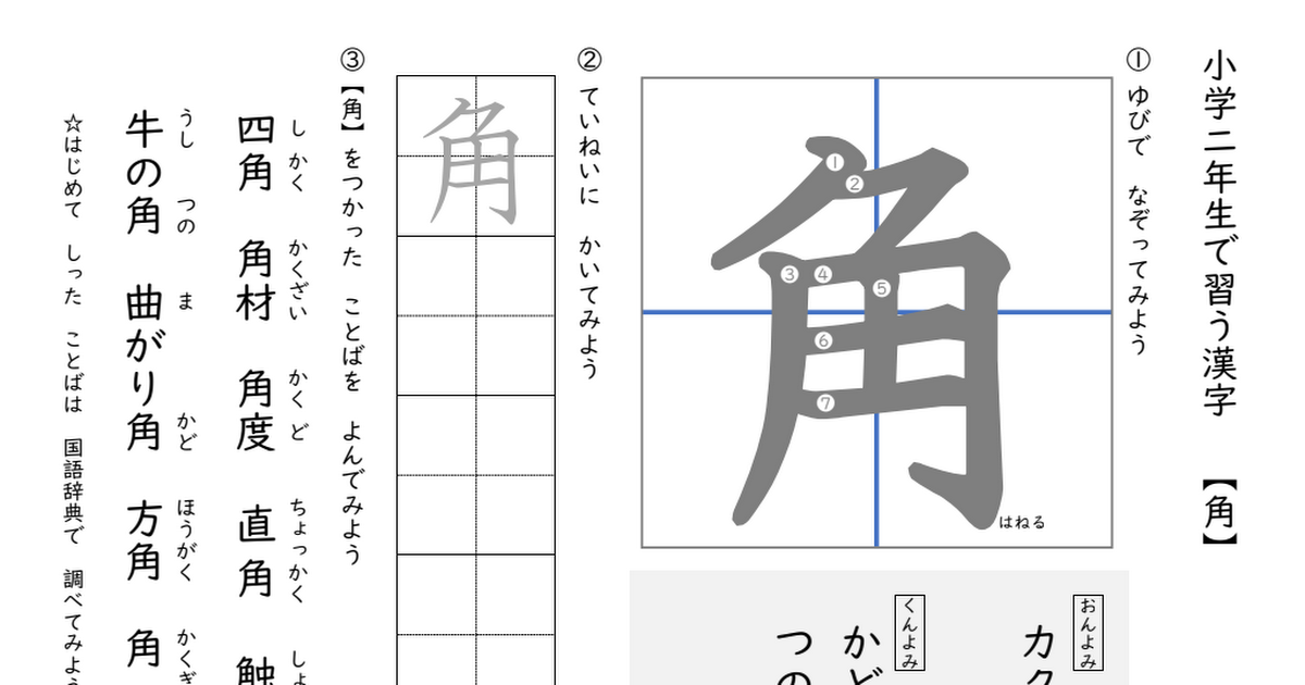 二年生の漢字 角 Pdf Google Drive