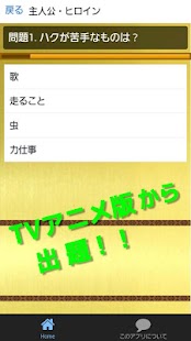 Free 超人仮面クイズapp for うたわれるもの偽りの仮面アニメ APK for PC