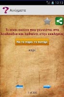 Αινίγματα Screenshot