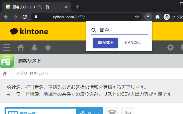 Quick search for kintone chrome extension