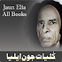 Jaun Elia All Books (Kulliyat) 1.4