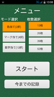 直感トランプ(圖1)-速報App