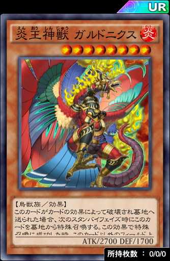 デュエルリンクス 炎王デッキの対策方法 遊戯王デュエルリンクス攻略 神ゲー攻略