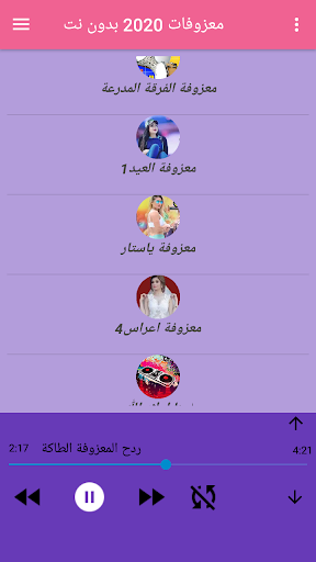 معزوفات خرافية 2020 بدون نت