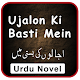 Download Ujalo Ki Basti Main Urdu Novel Full For PC Windows and Mac 1.0