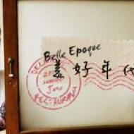 美好年代 Belle Époque 復古主題餐廳