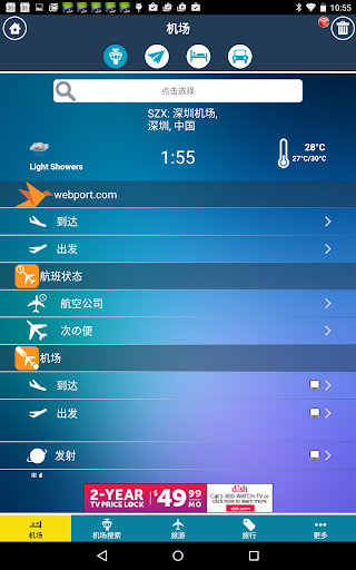 免費下載旅遊APP|深圳宝安国际机场 app開箱文|APP開箱王