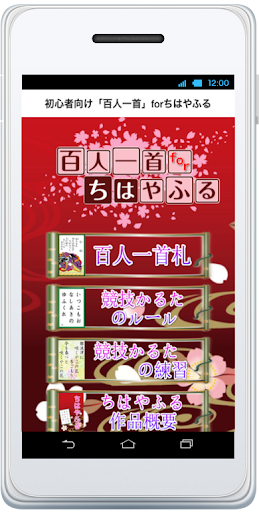 Download 初心者向け 競技かるた 百人一首 雑学付 Forちはやふる On Pc Mac With Appkiwi Apk Downloader
