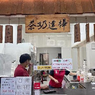 樺達奶茶(小西門店)