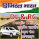 DL & RC Details Online-India