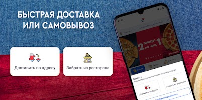 Domino's- вкусная пицца быстро Screenshot