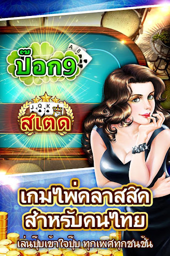 ป็อก8ป็อก9 PokDeng