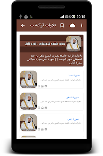 How to mod ماهر المعيقلي - تلاوات بدون نت patch 1.0 apk for bluestacks