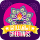 Download Happy Diwali Greeting Cards & Wishes 2017 For PC Windows and Mac 2.0