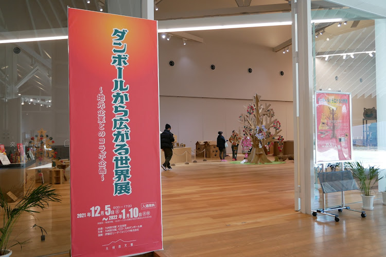 86の九州芸文館・ごぴの建てもの探訪・建築物に魅せられる・ダンボールから広がる世界展・アート作品に関するカスタム事例の投稿画像3枚目