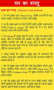 Vastu Shastra In Hindi(圖4)-速報App