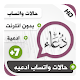 Download حالات واتساب ادعيه بلص 7 For PC Windows and Mac 1.0