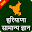 Haryana Pradesh Government Jobs GK & GS Download on Windows