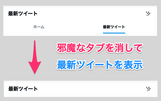 Twitterのホームタブを消す Preview image 0