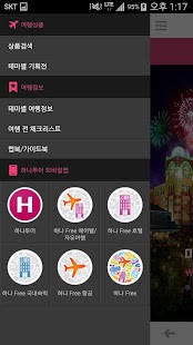 How to mod 하나투어 패키지 – 하나투어 해외 패키지 최저가 예약 lastet apk for laptop