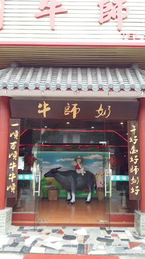 牛師奶