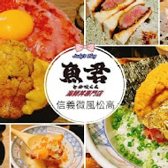 魚君 さかなくん 鮮魚專門居酒屋(光復店)