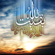 Download Quran Waleed Alnaehi OFFLINE - 114 (MP3 + Meal) For PC Windows and Mac 1.0