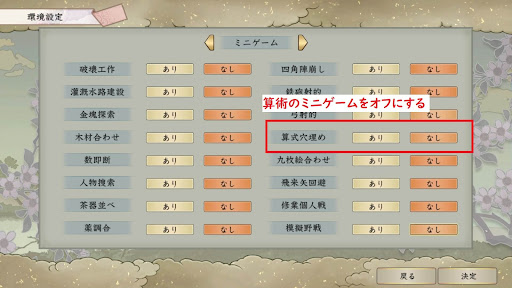 算術のミニゲームをオフにする