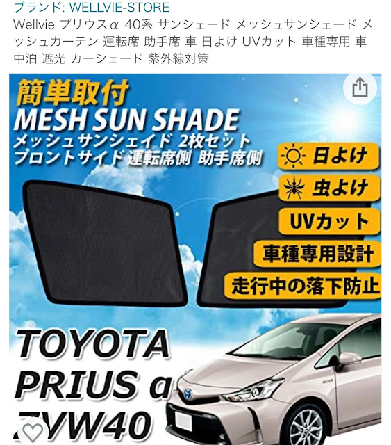 素敵でユニークな プリウスα 40系 ZVW40W ZVW41W 専用サンシェード 車用カーテン カーシェード 遮光 断熱 車中泊グッズ 防災グッズ  パーツ 紫外線対策