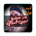 Cover Image of Download Yeh Ishq Nahi Asaan Urdu Novel 1 APK