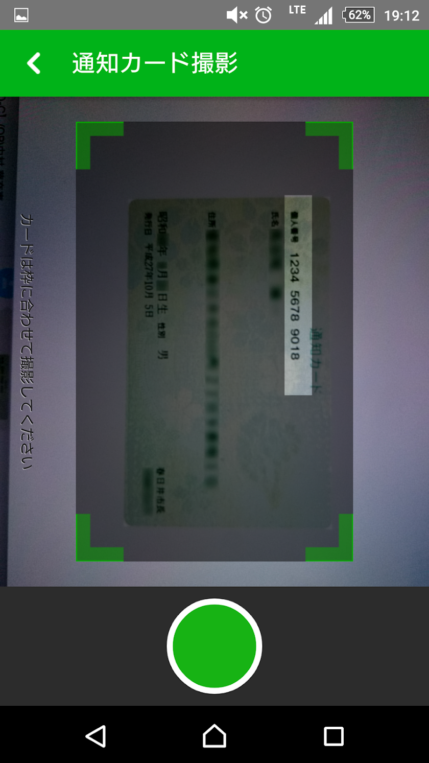 クラウド安心マイナンバー Screen 2