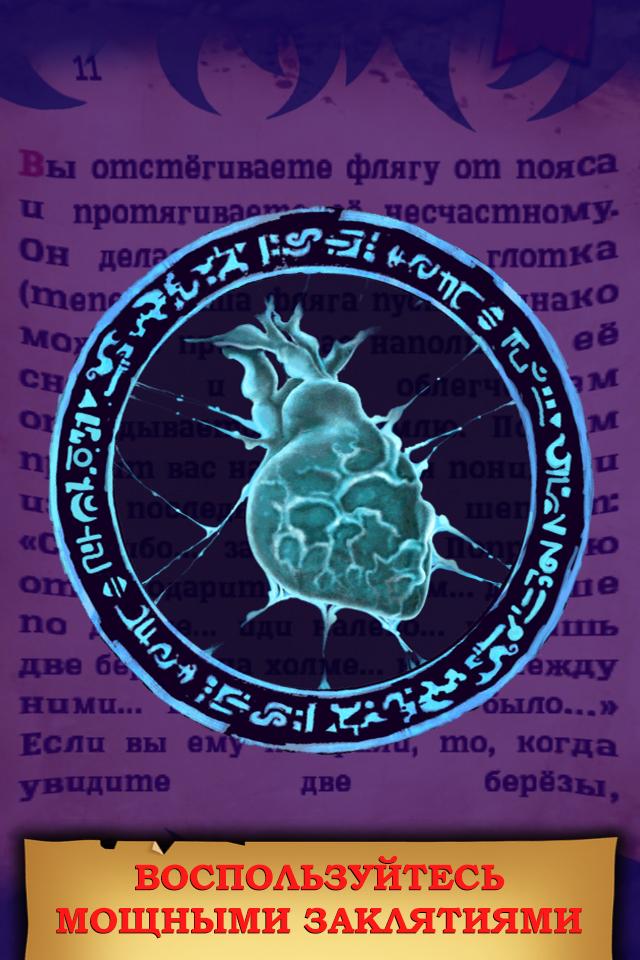 Книга-игра Подземелья (беспл) Screen 3