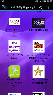 فتح جميع القنوات المشفرة 2017 - náhled