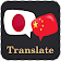 Japanese Chinese Translator icon