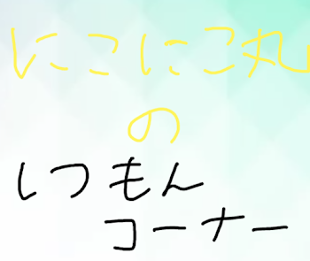 「しーつーもーん」のメインビジュアル