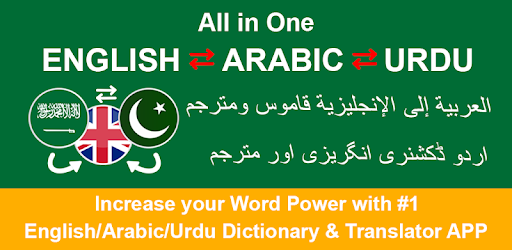 English Arabic And Urdu Dictionary Translator التطبيقات على