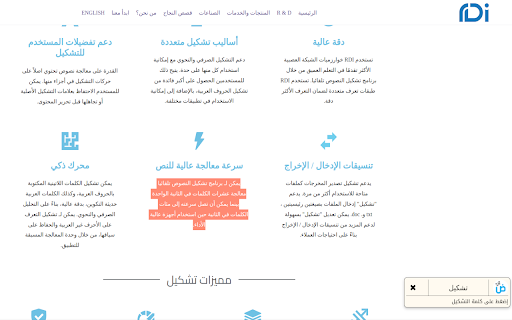 مشكل النصوص العربية