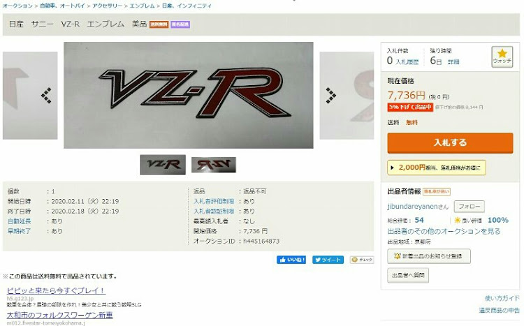 パルサーセリエのVZ-Rエンブレムに関するカスタム事例の投稿画像1枚目