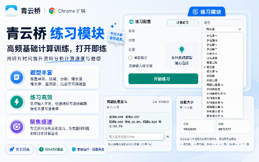 青云桥-行测资料分析速算练习 screenshot 2