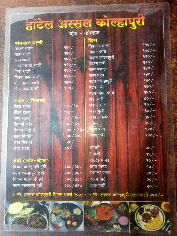 Assal Kolhaouri Veg Nonveg Hotel menu 
