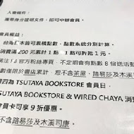 WIRED CHAYA 茶屋(內湖店)