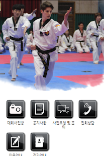 How to download 태권도 대회사진 lastet apk for pc