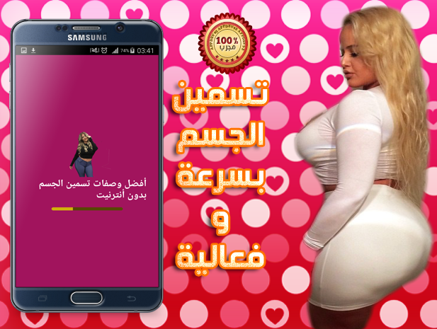 وصفات تسمين الجسم بدون أنترنيت Screen 1
